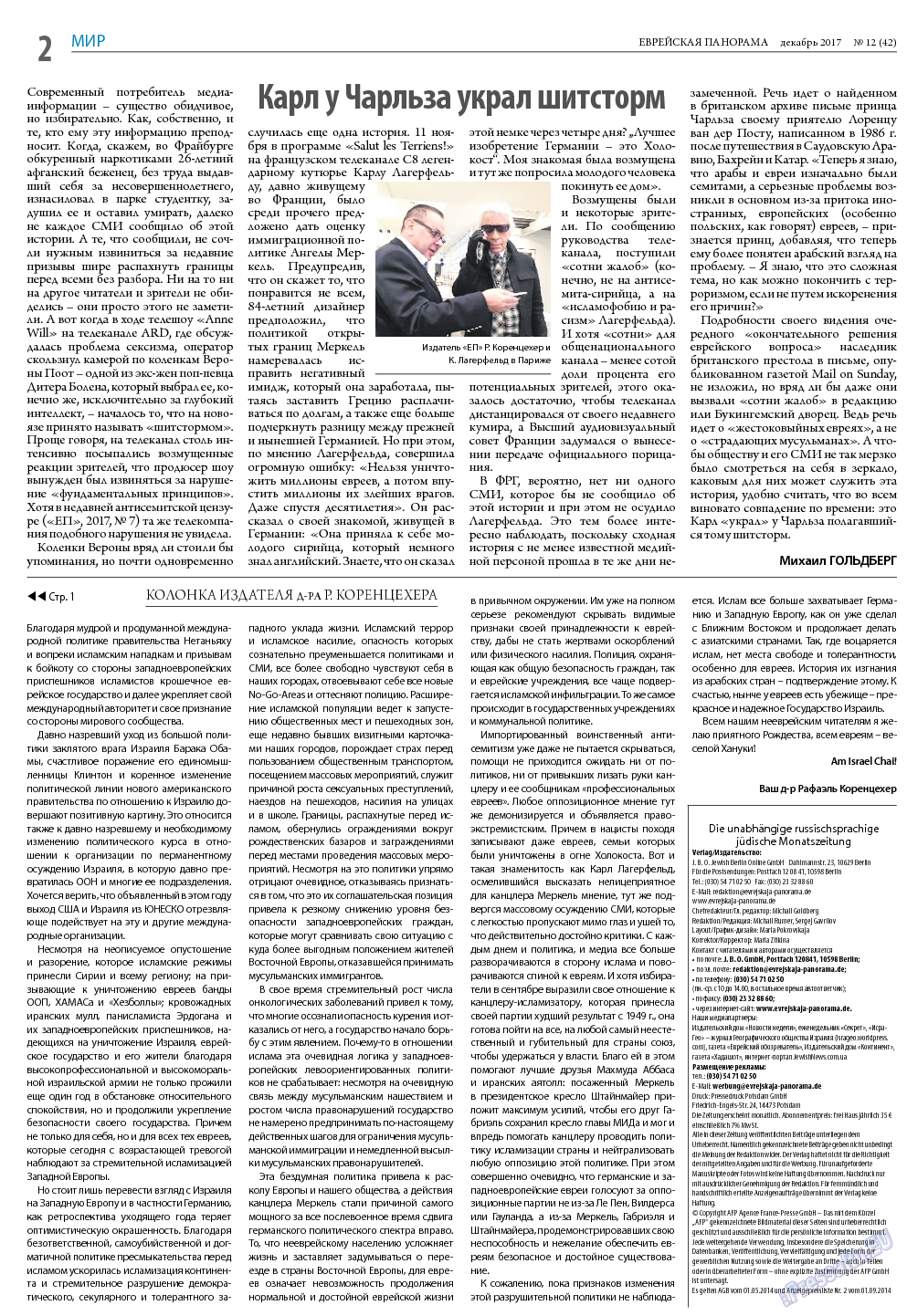 Еврейская панорама, газета. 2017 №12 стр.2