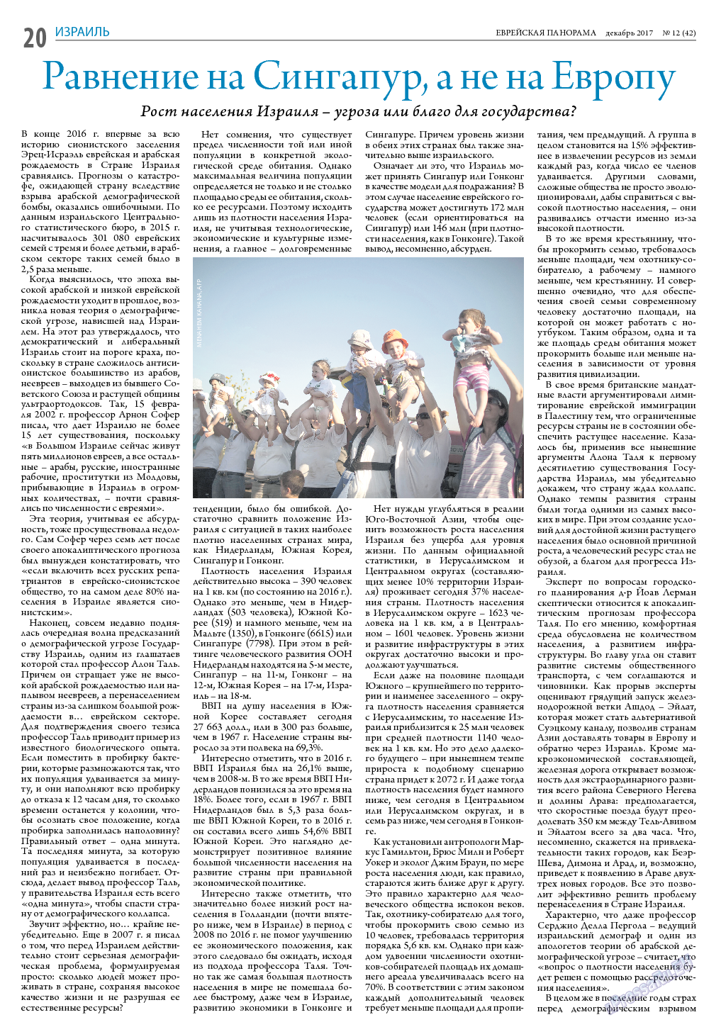 Еврейская панорама, газета. 2017 №12 стр.20