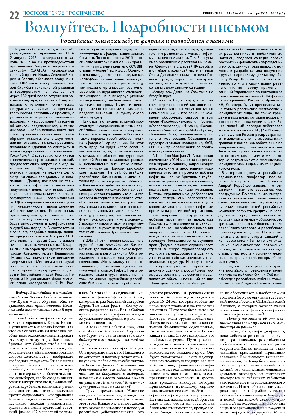 Еврейская панорама, газета. 2017 №12 стр.22