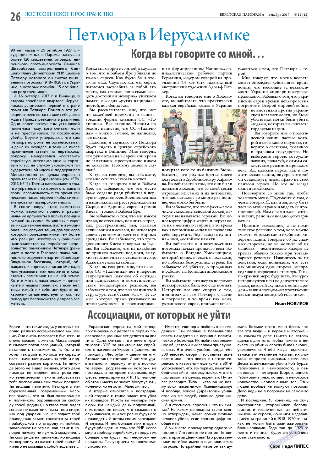 Еврейская панорама, газета. 2017 №12 стр.26