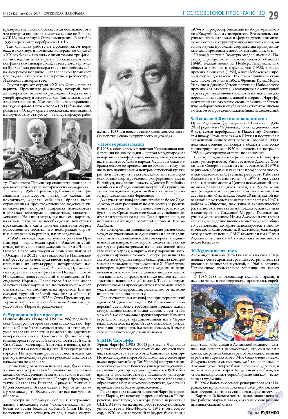 Еврейская панорама (газета). 2017 год, номер 12, стр. 29