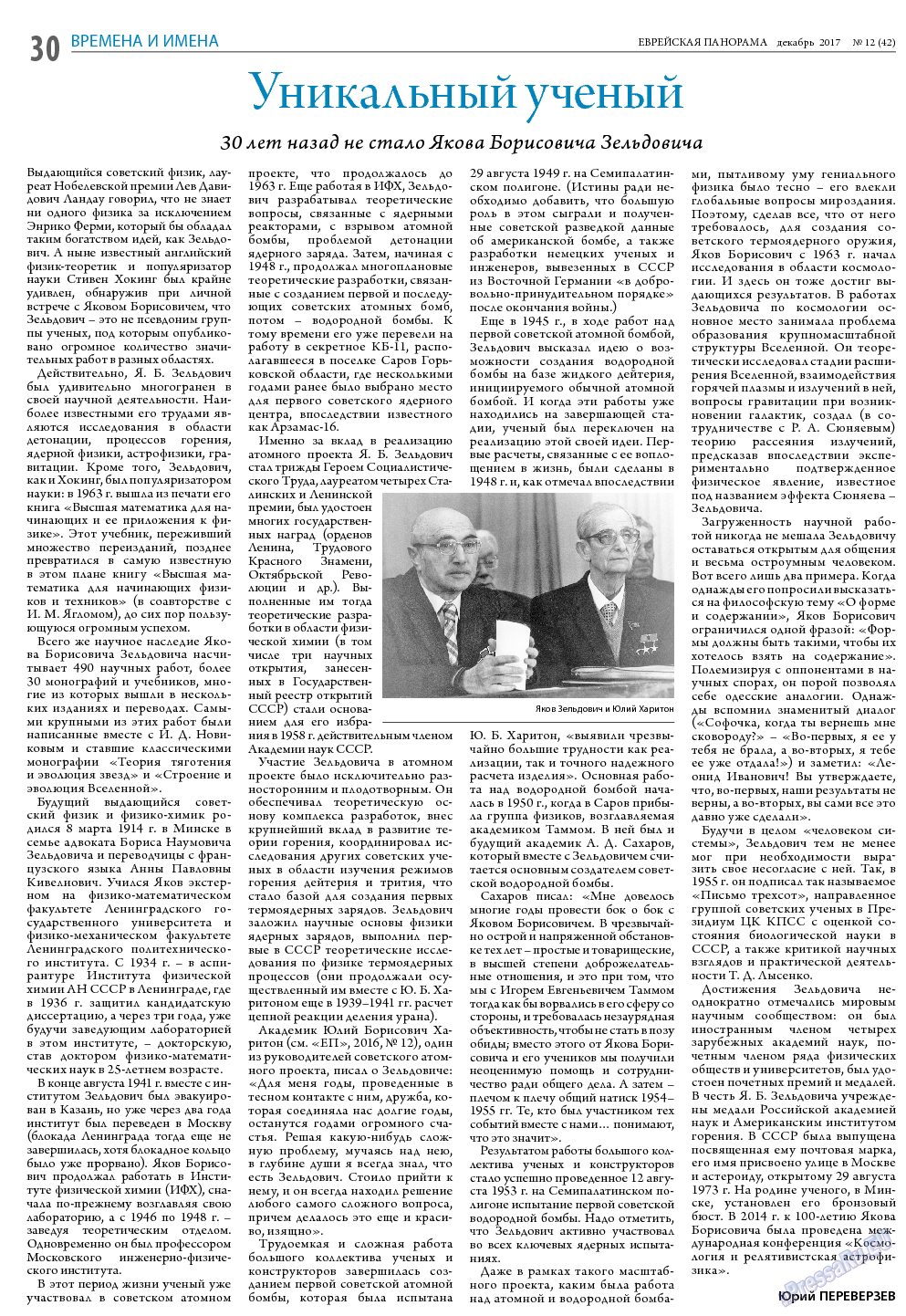 Еврейская панорама, газета. 2017 №12 стр.30