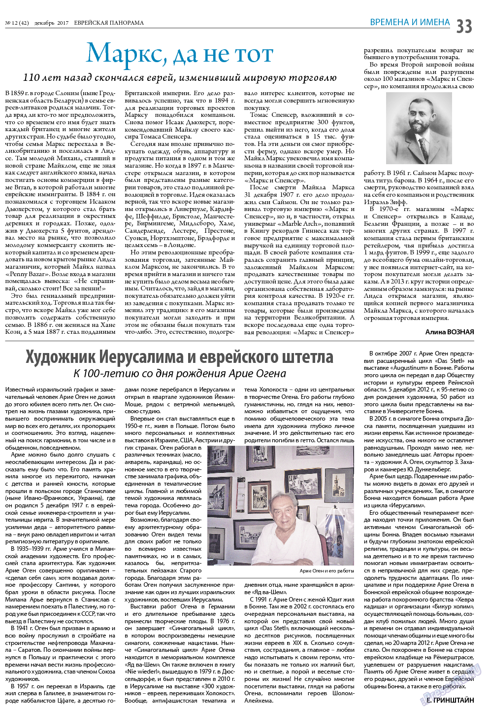 Еврейская панорама, газета. 2017 №12 стр.33