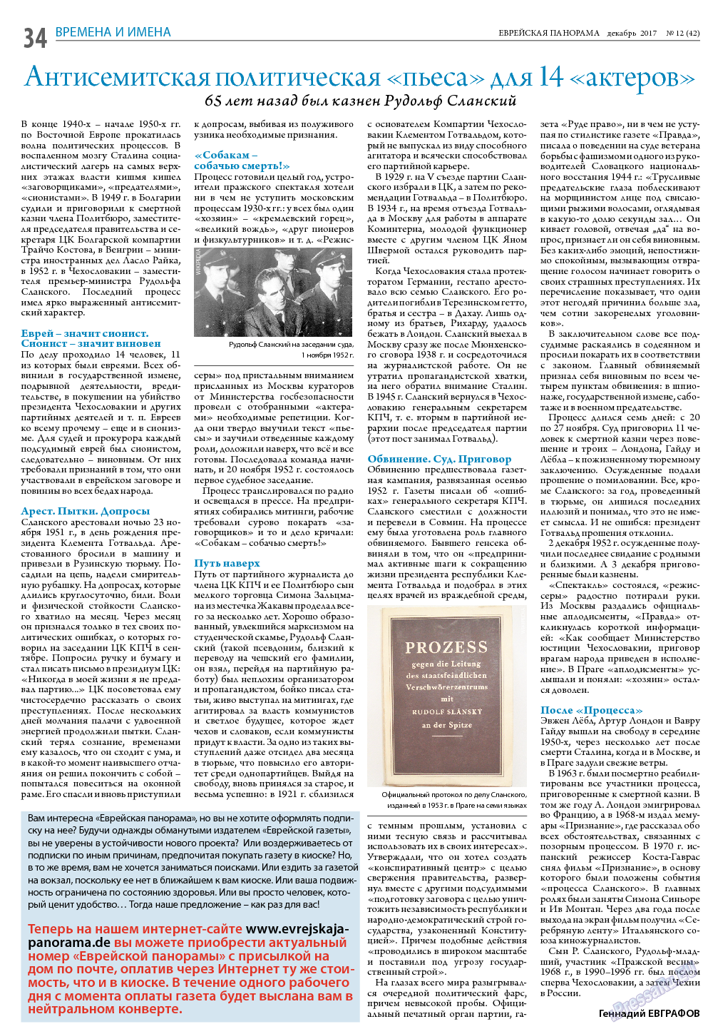 Еврейская панорама, газета. 2017 №12 стр.34