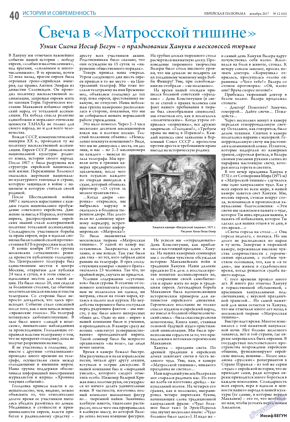 Еврейская панорама, газета. 2017 №12 стр.40