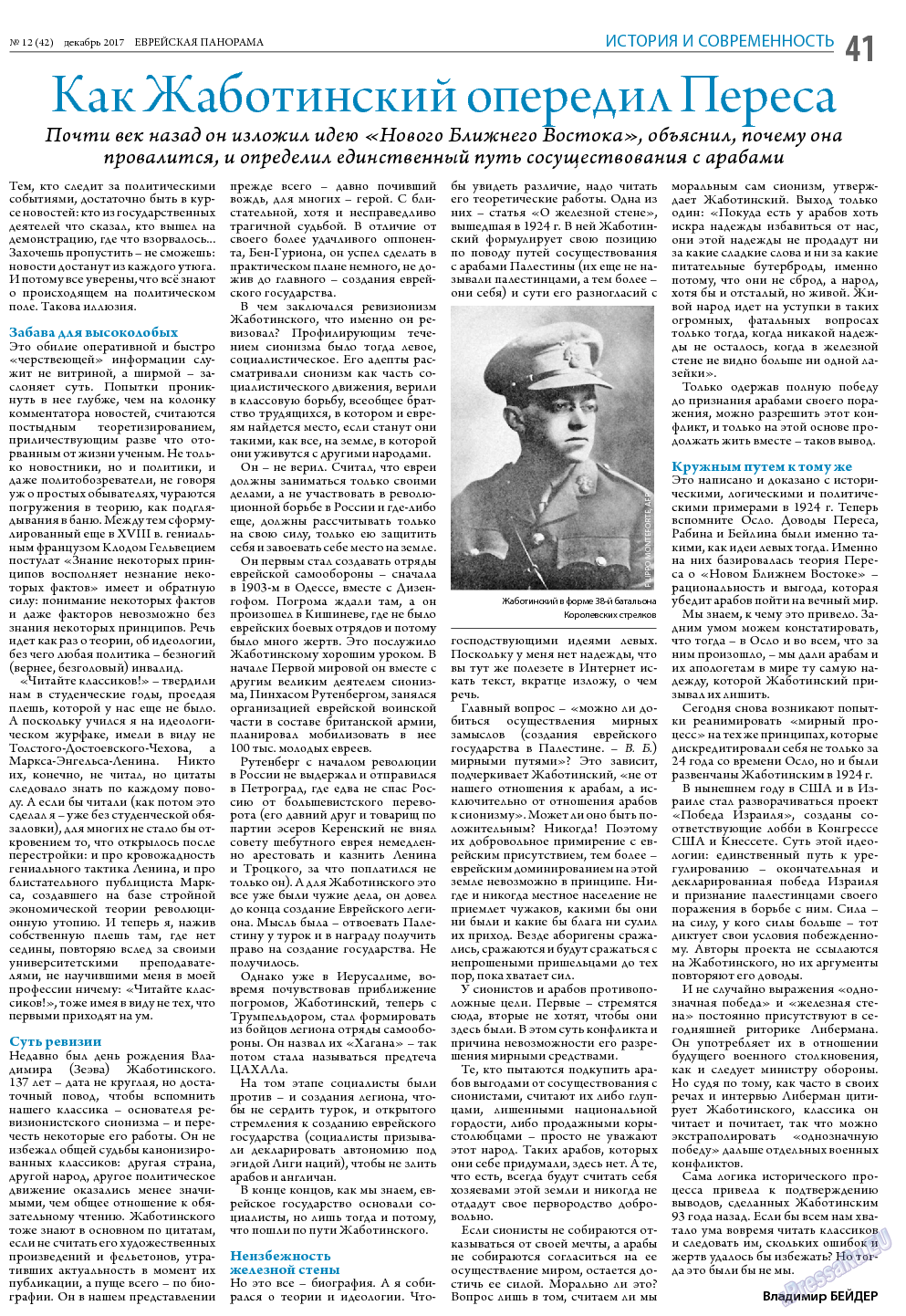 Еврейская панорама, газета. 2017 №12 стр.41