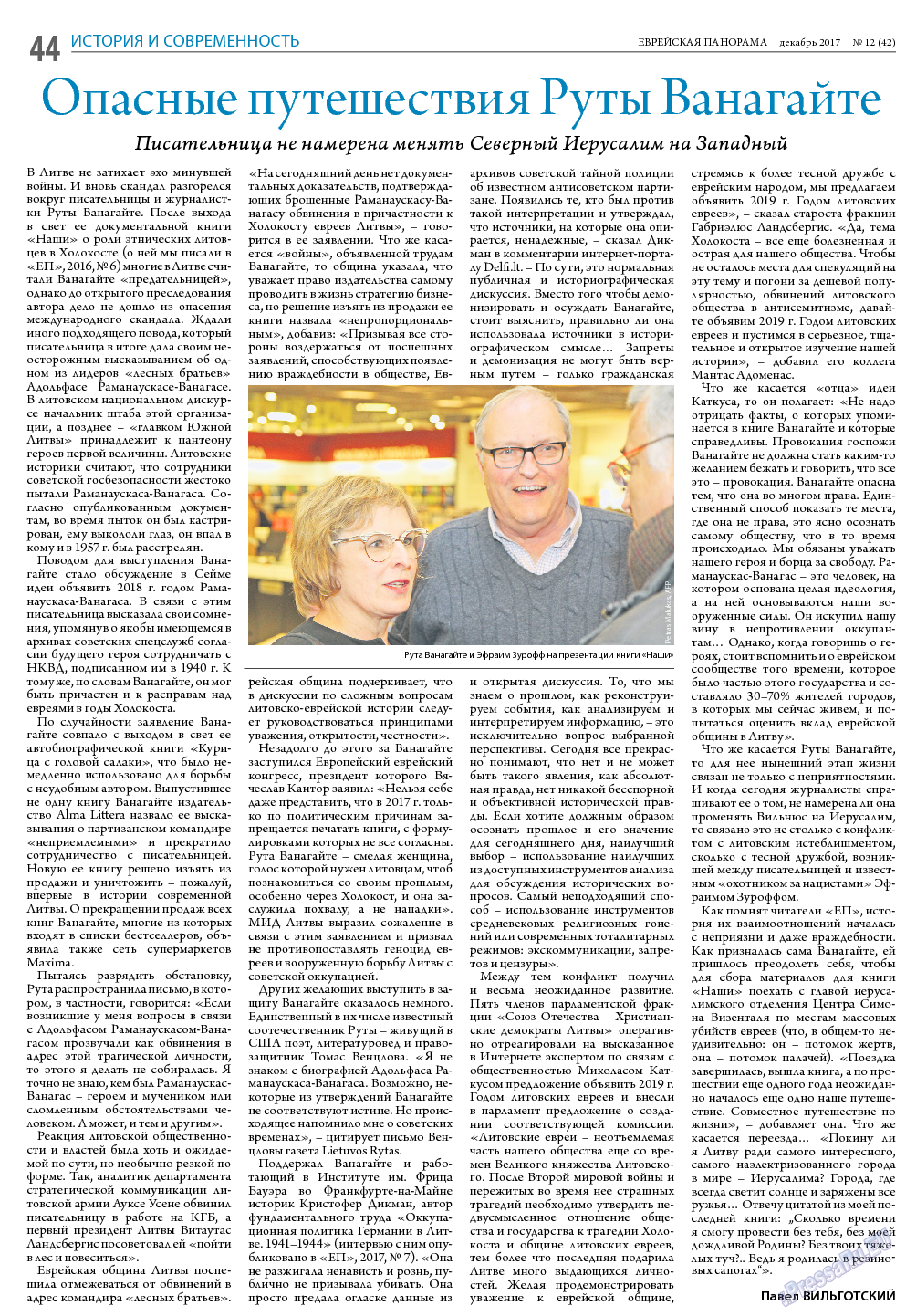 Еврейская панорама, газета. 2017 №12 стр.44
