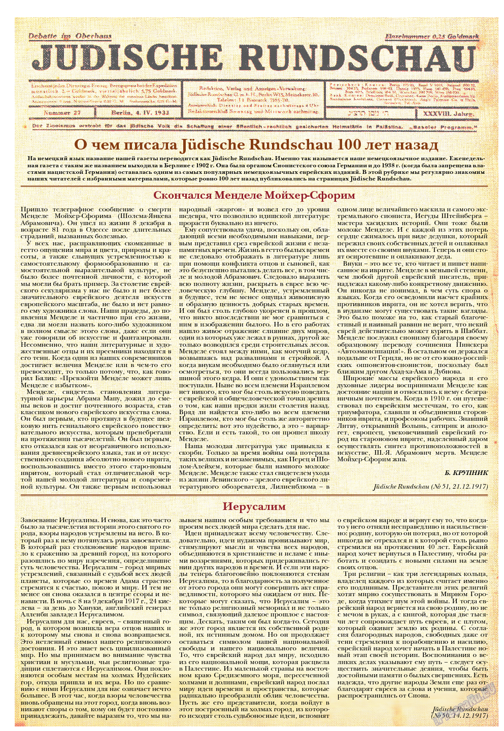 Еврейская панорама (газета). 2017 год, номер 12, стр. 46