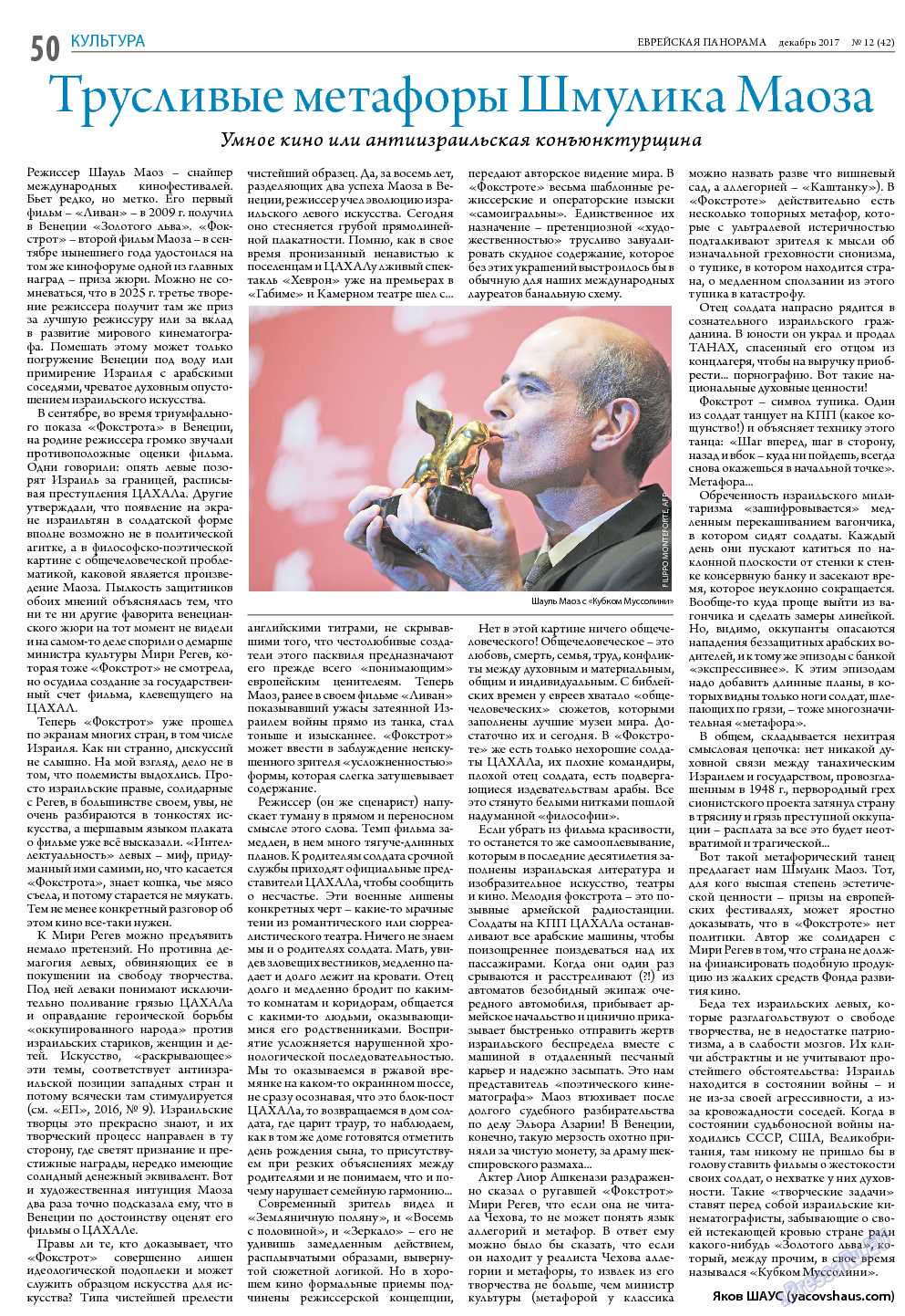 Еврейская панорама, газета. 2017 №12 стр.50