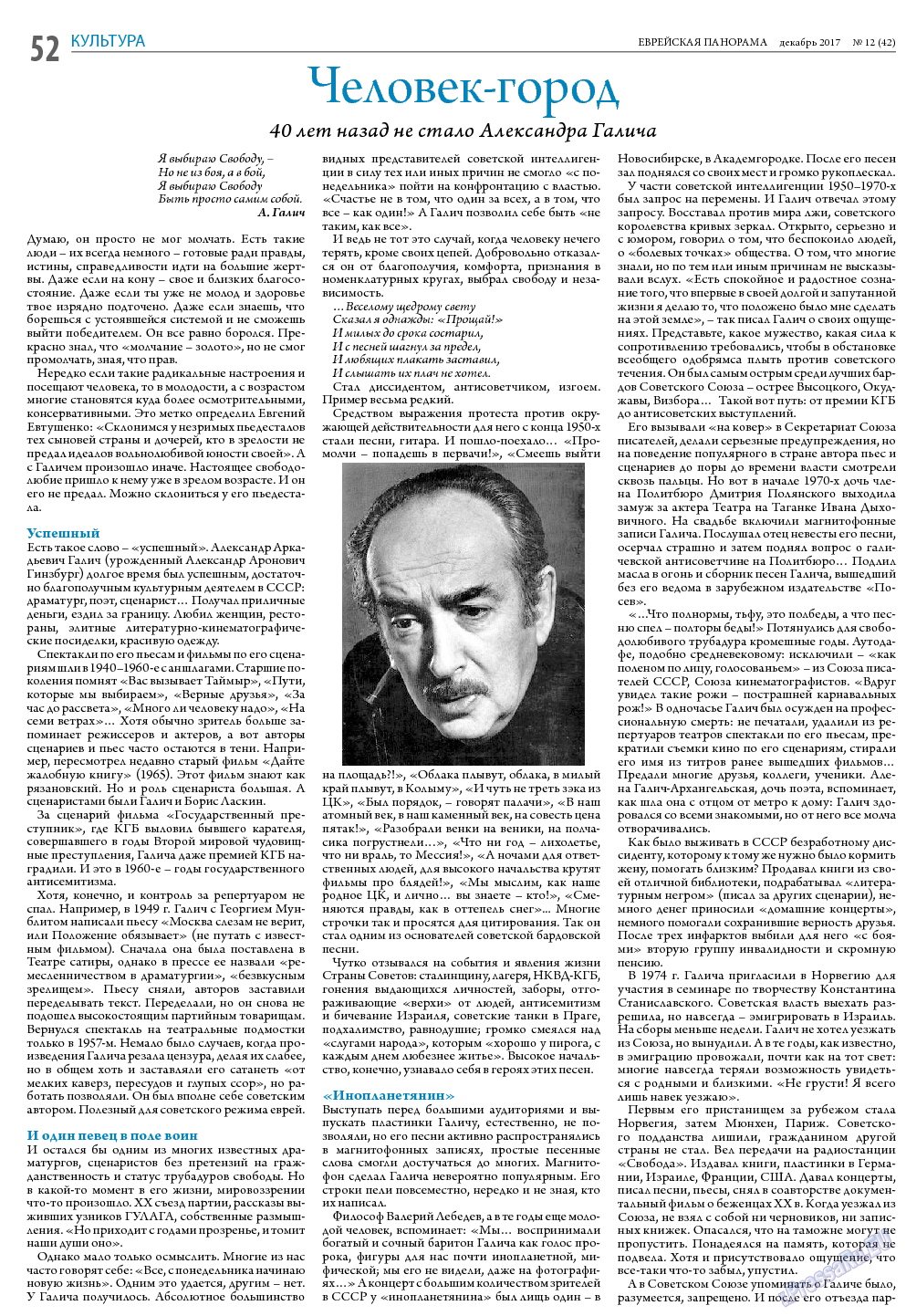 Еврейская панорама, газета. 2017 №12 стр.52