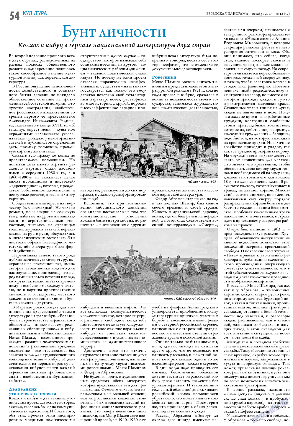 Еврейская панорама, газета. 2017 №12 стр.54
