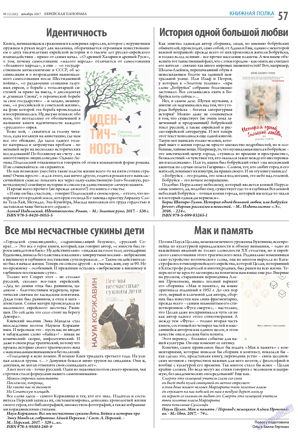 Еврейская панорама, газета. 2017 №12 стр.57