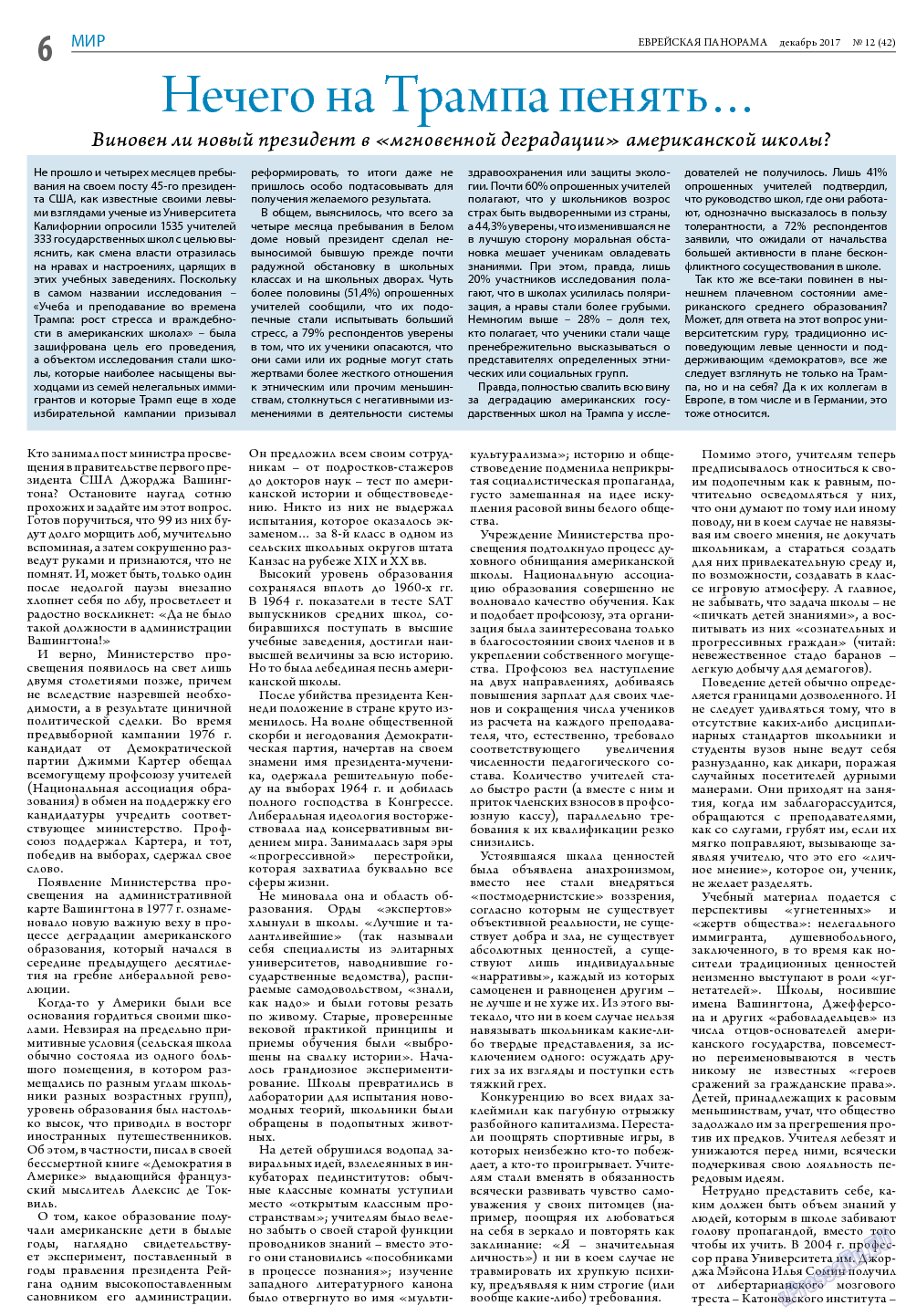 Еврейская панорама, газета. 2017 №12 стр.6