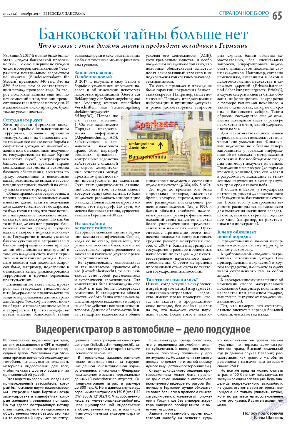 Еврейская панорама, газета. 2017 №12 стр.65