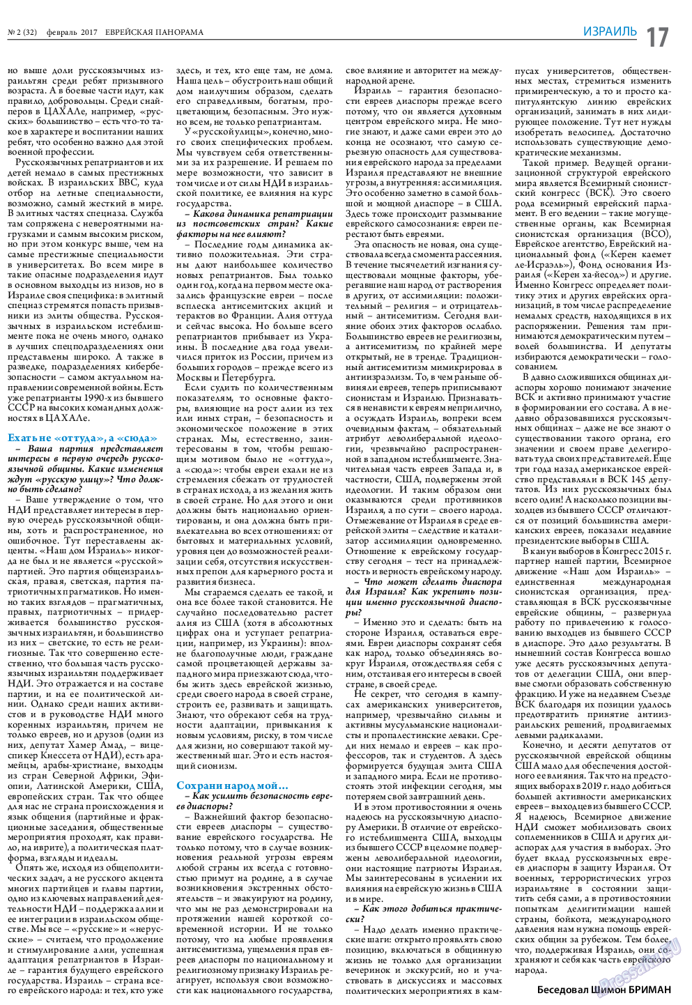 Еврейская панорама, газета. 2017 №2 стр.17