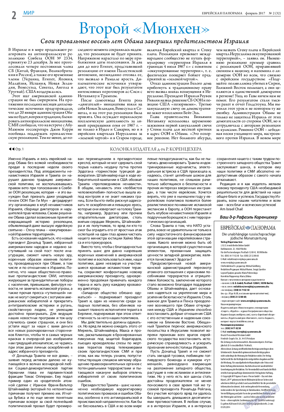 Еврейская панорама, газета. 2017 №2 стр.2