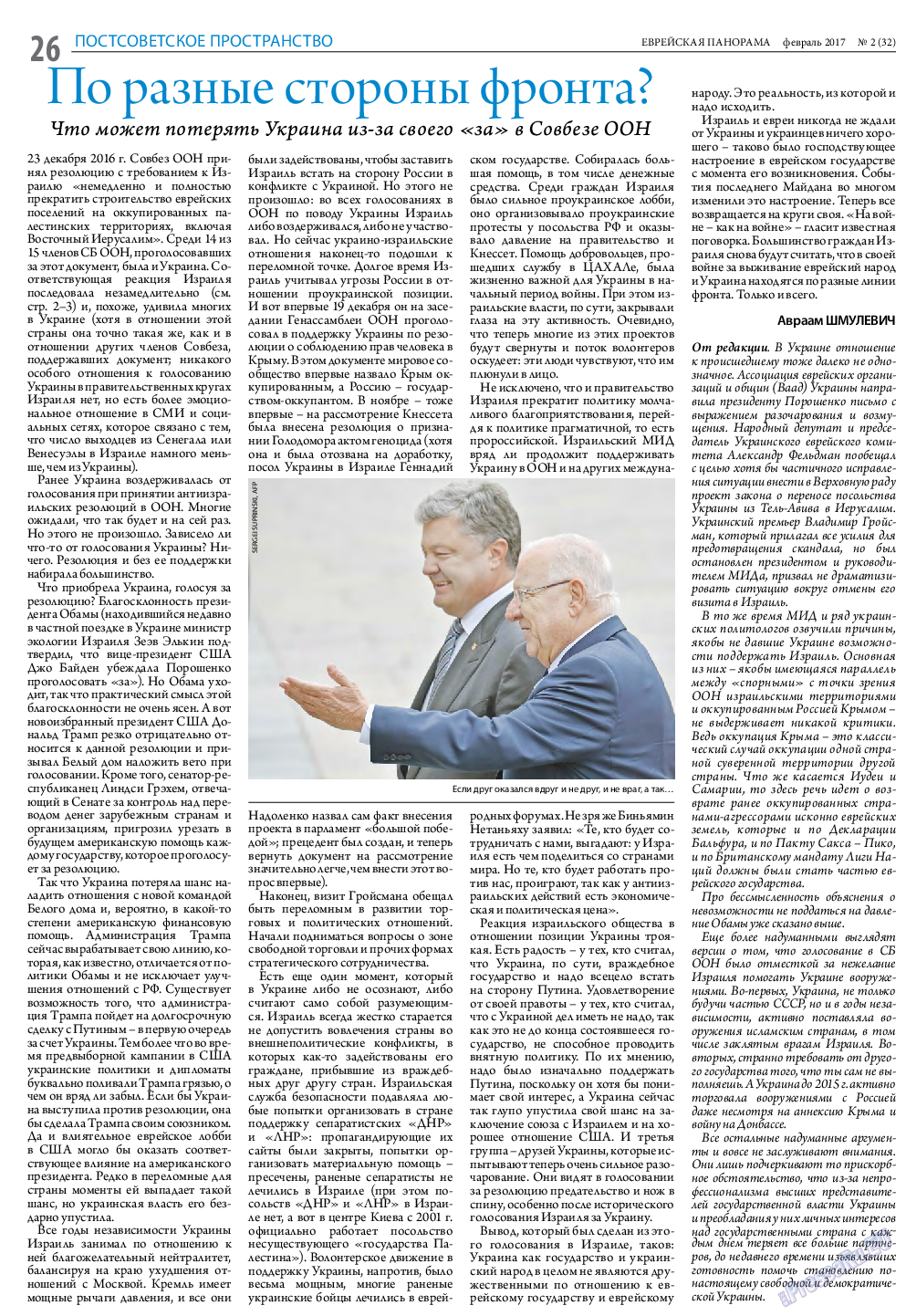 Еврейская панорама, газета. 2017 №2 стр.26
