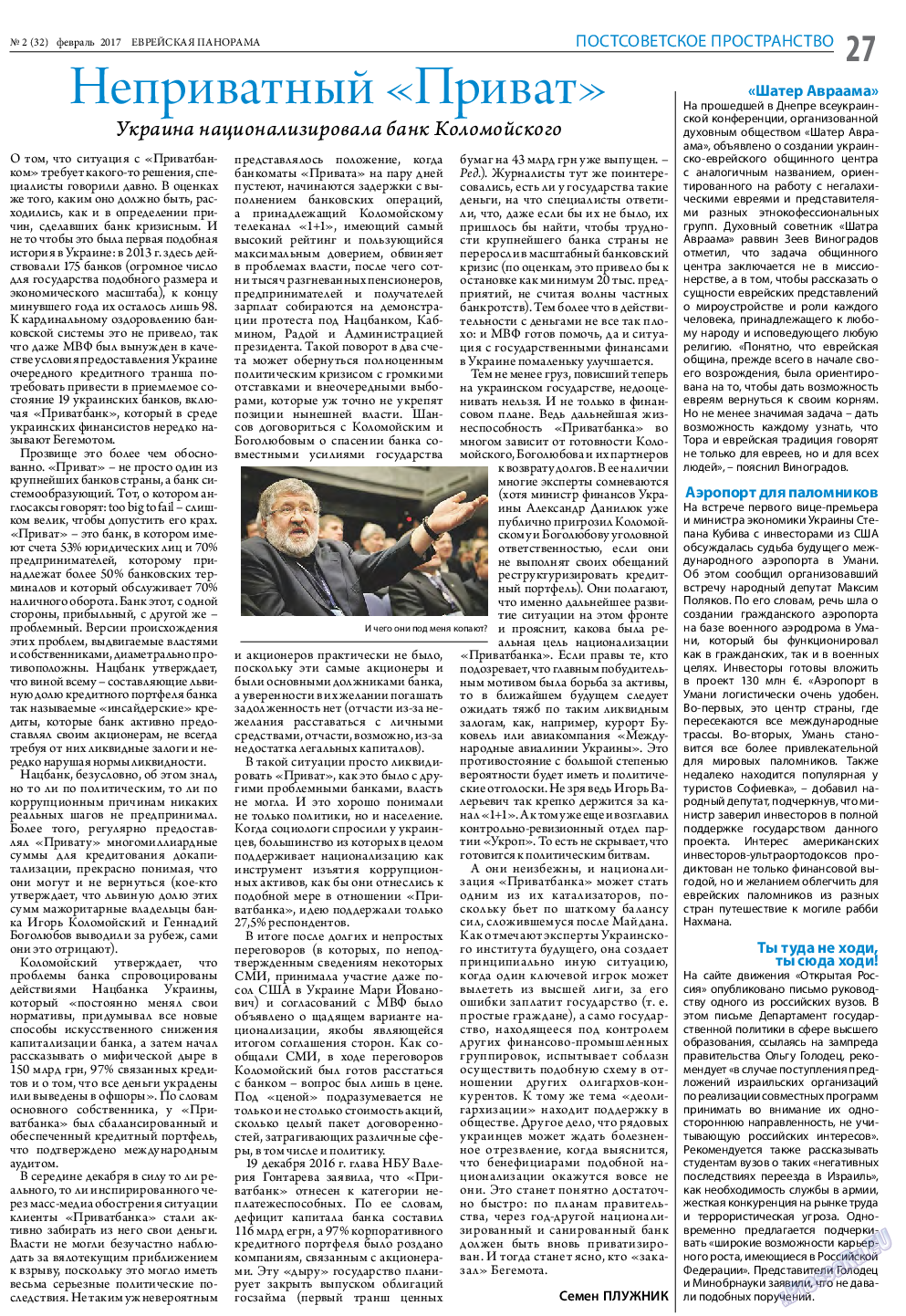 Еврейская панорама, газета. 2017 №2 стр.27
