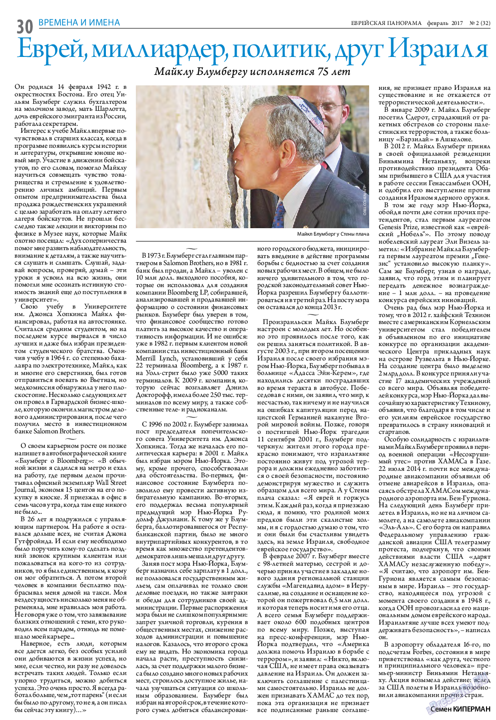 Еврейская панорама (газета). 2017 год, номер 2, стр. 30