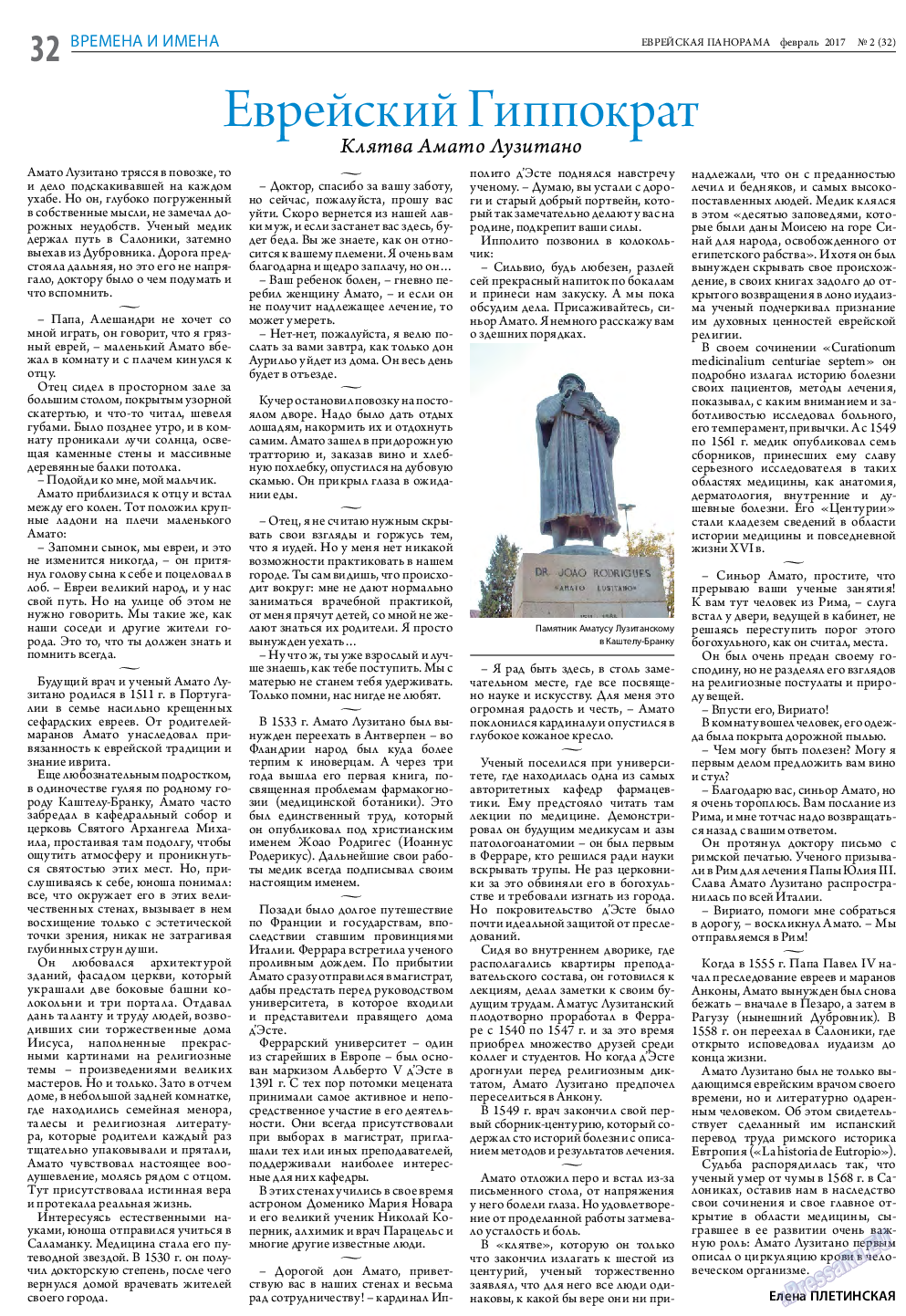 Еврейская панорама, газета. 2017 №2 стр.32