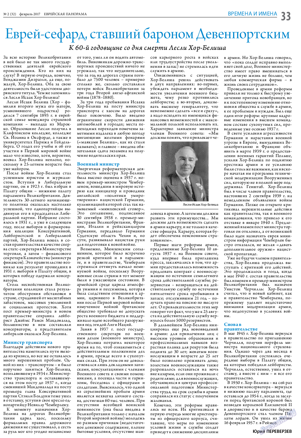 Еврейская панорама, газета. 2017 №2 стр.33