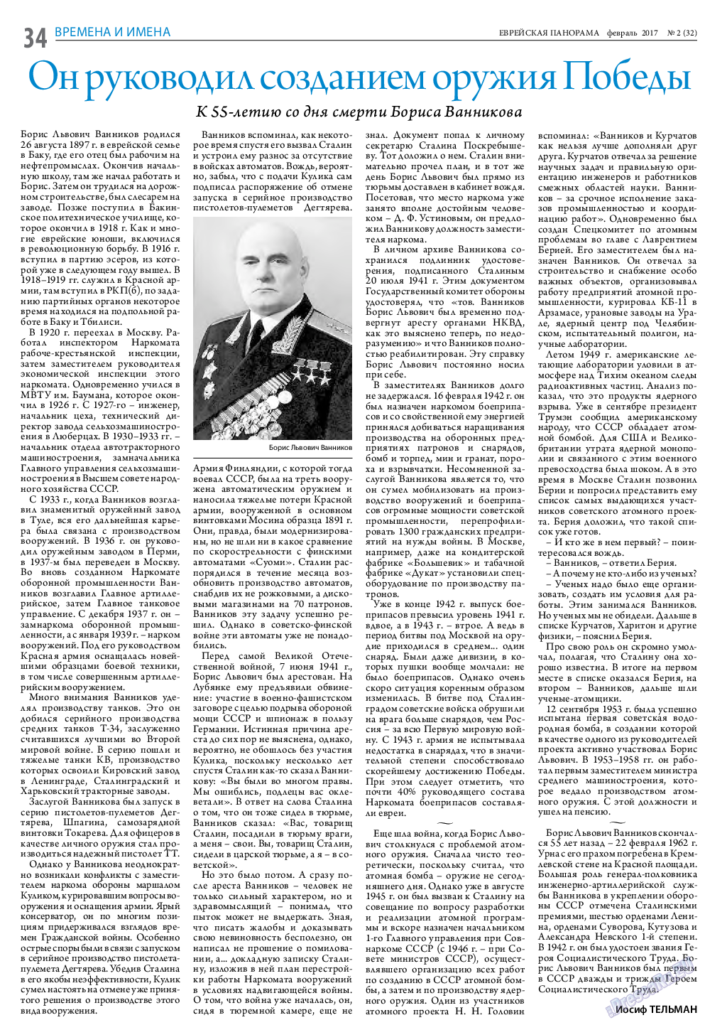 Еврейская панорама, газета. 2017 №2 стр.34