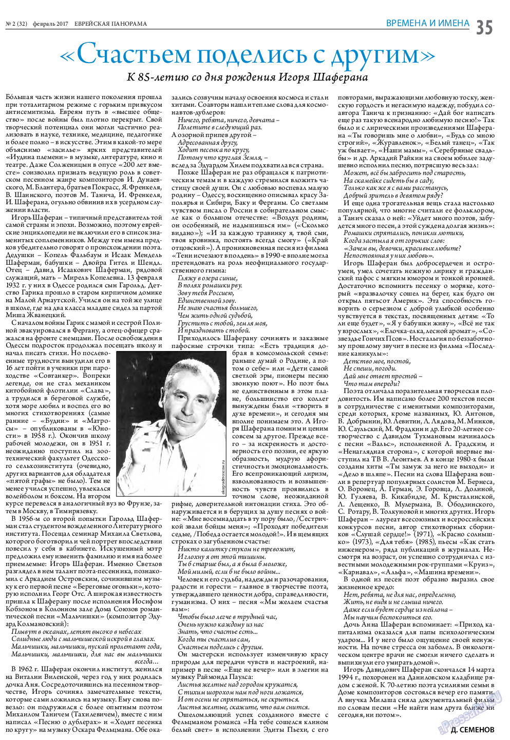 Еврейская панорама, газета. 2017 №2 стр.35