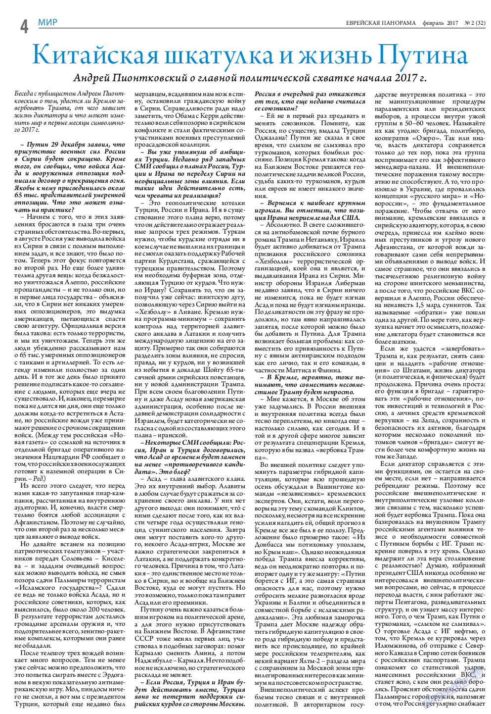 Еврейская панорама, газета. 2017 №2 стр.4