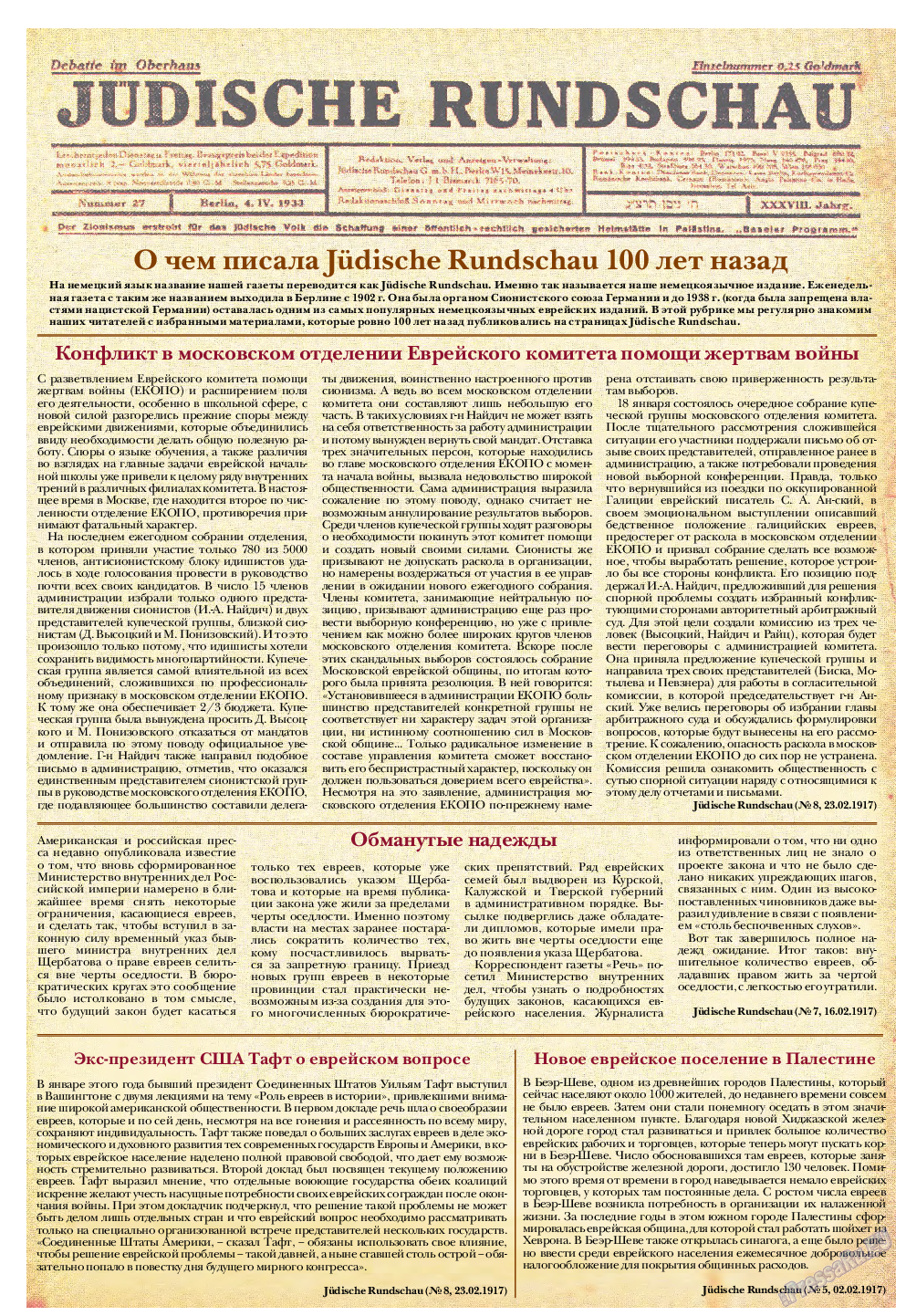 Еврейская панорама, газета. 2017 №2 стр.46
