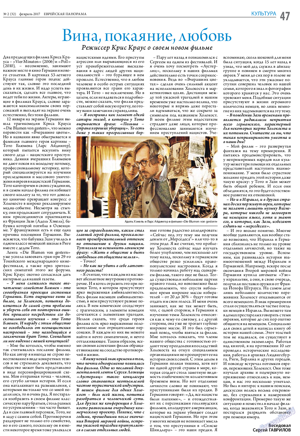 Еврейская панорама, газета. 2017 №2 стр.47