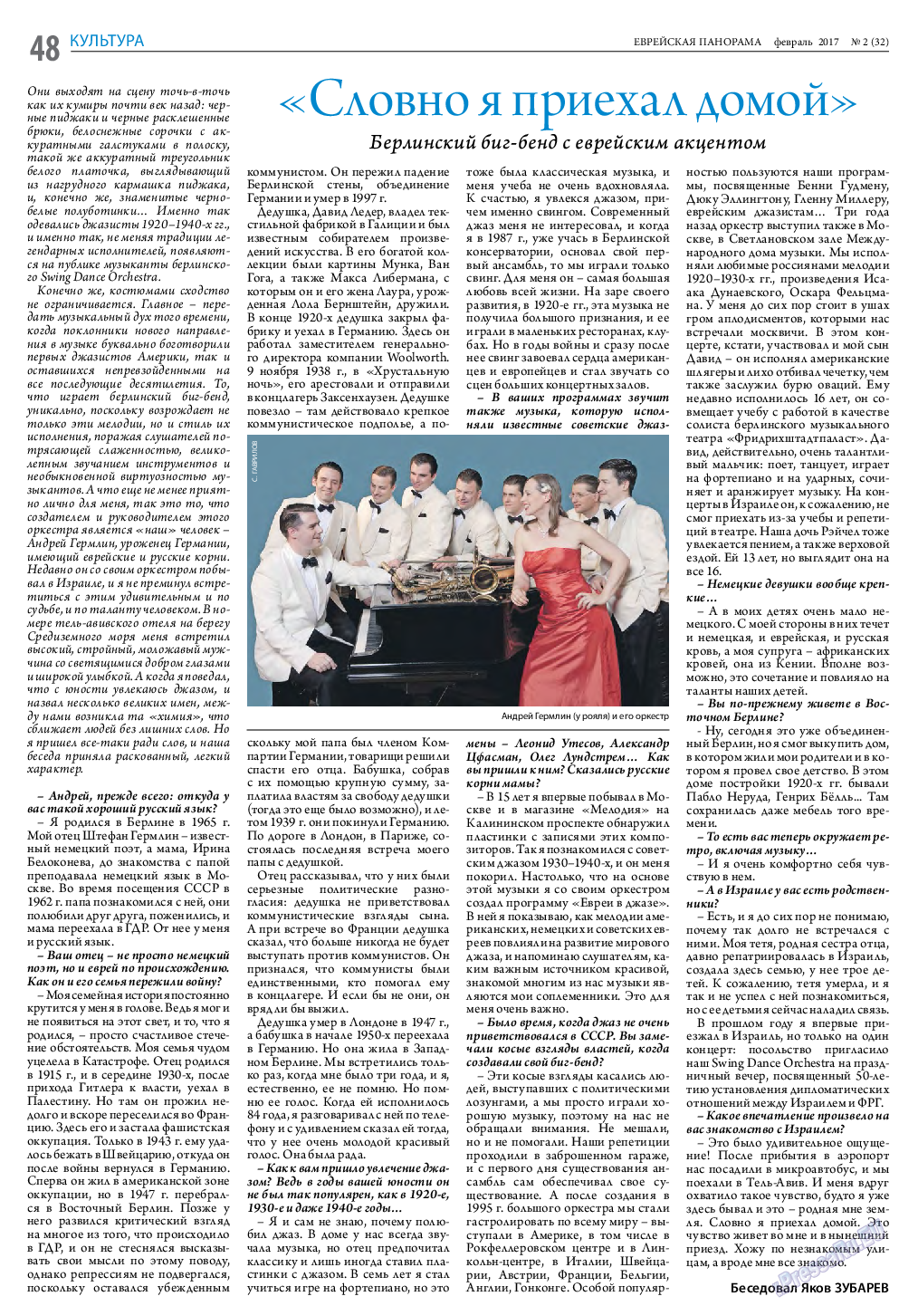 Еврейская панорама, газета. 2017 №2 стр.48