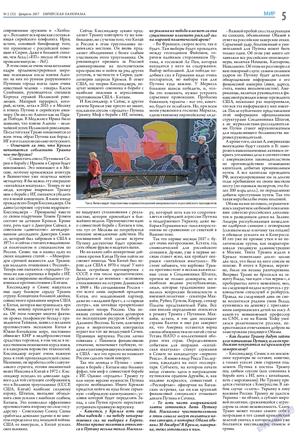Еврейская панорама (газета). 2017 год, номер 2, стр. 5