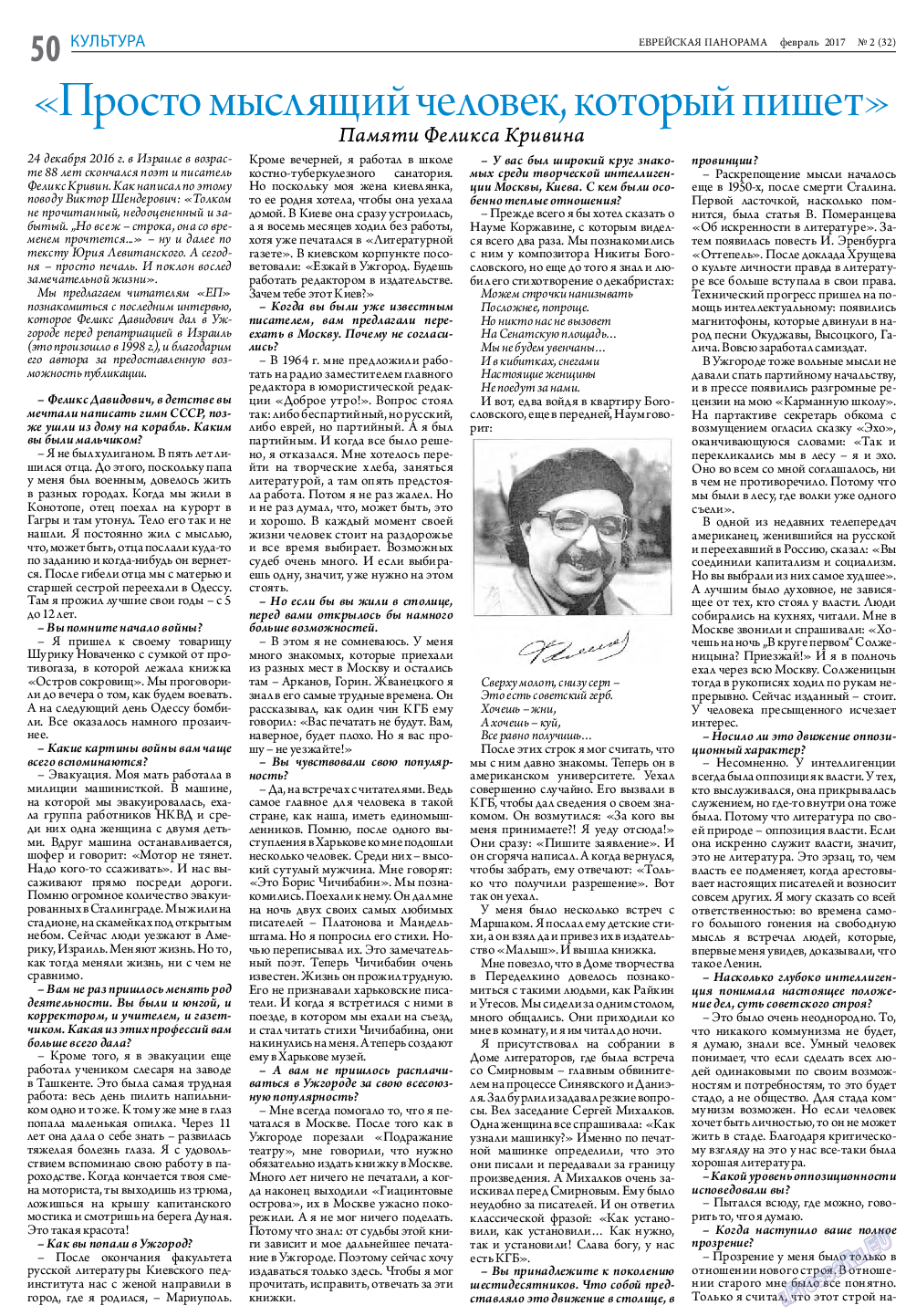 Еврейская панорама, газета. 2017 №2 стр.50