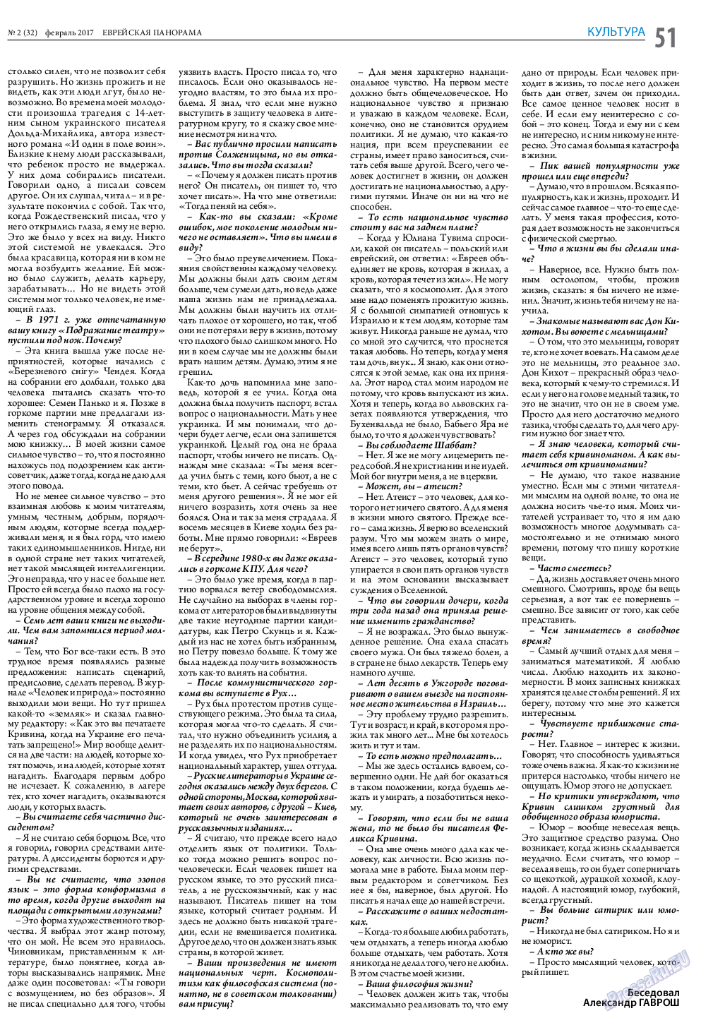Еврейская панорама, газета. 2017 №2 стр.51