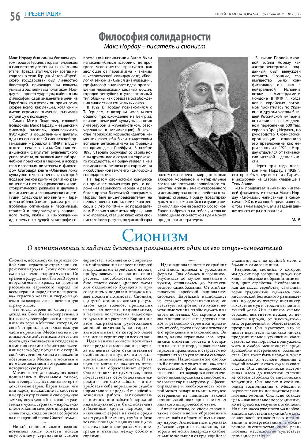 Еврейская панорама, газета. 2017 №2 стр.56