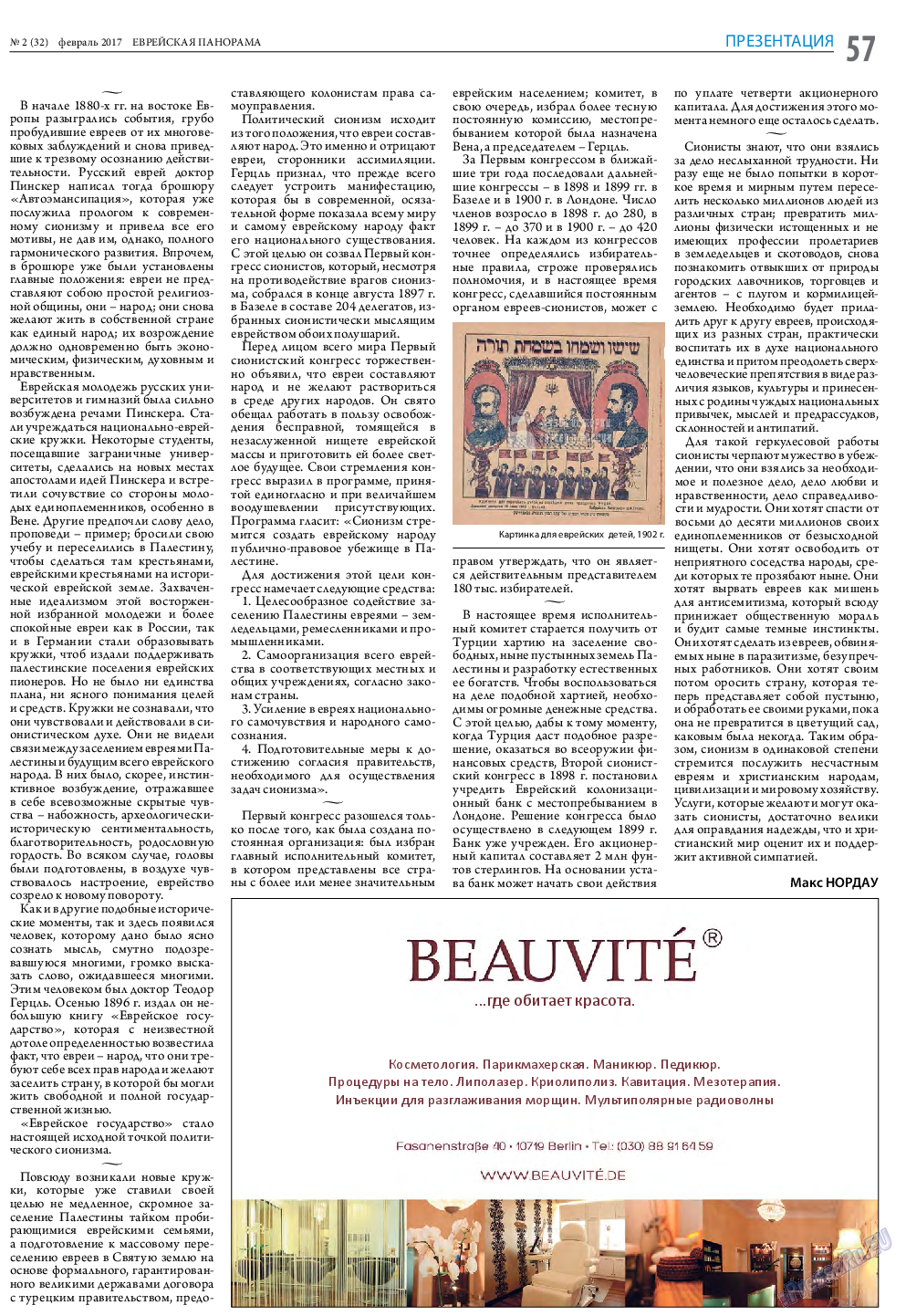 Еврейская панорама, газета. 2017 №2 стр.57