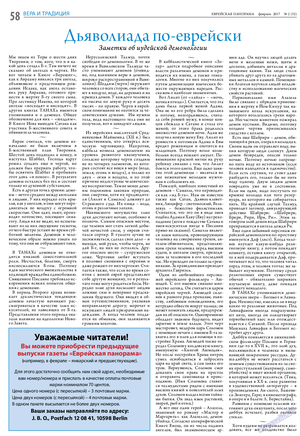 Еврейская панорама, газета. 2017 №2 стр.58
