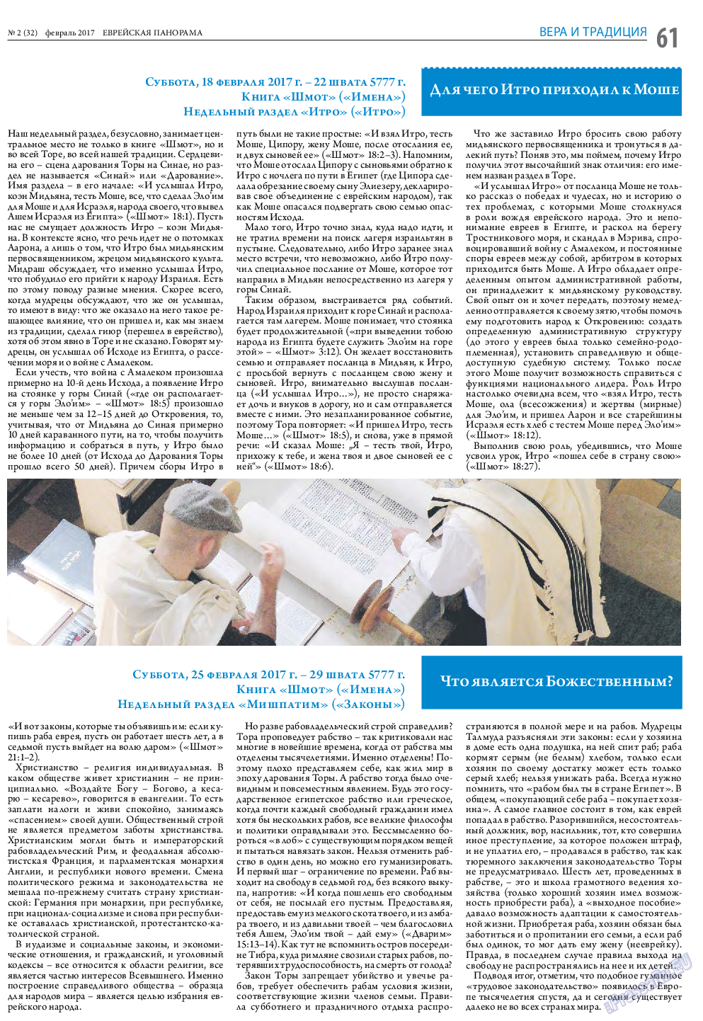 Еврейская панорама, газета. 2017 №2 стр.61