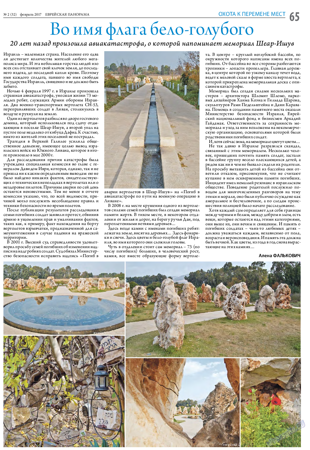 Еврейская панорама, газета. 2017 №2 стр.65