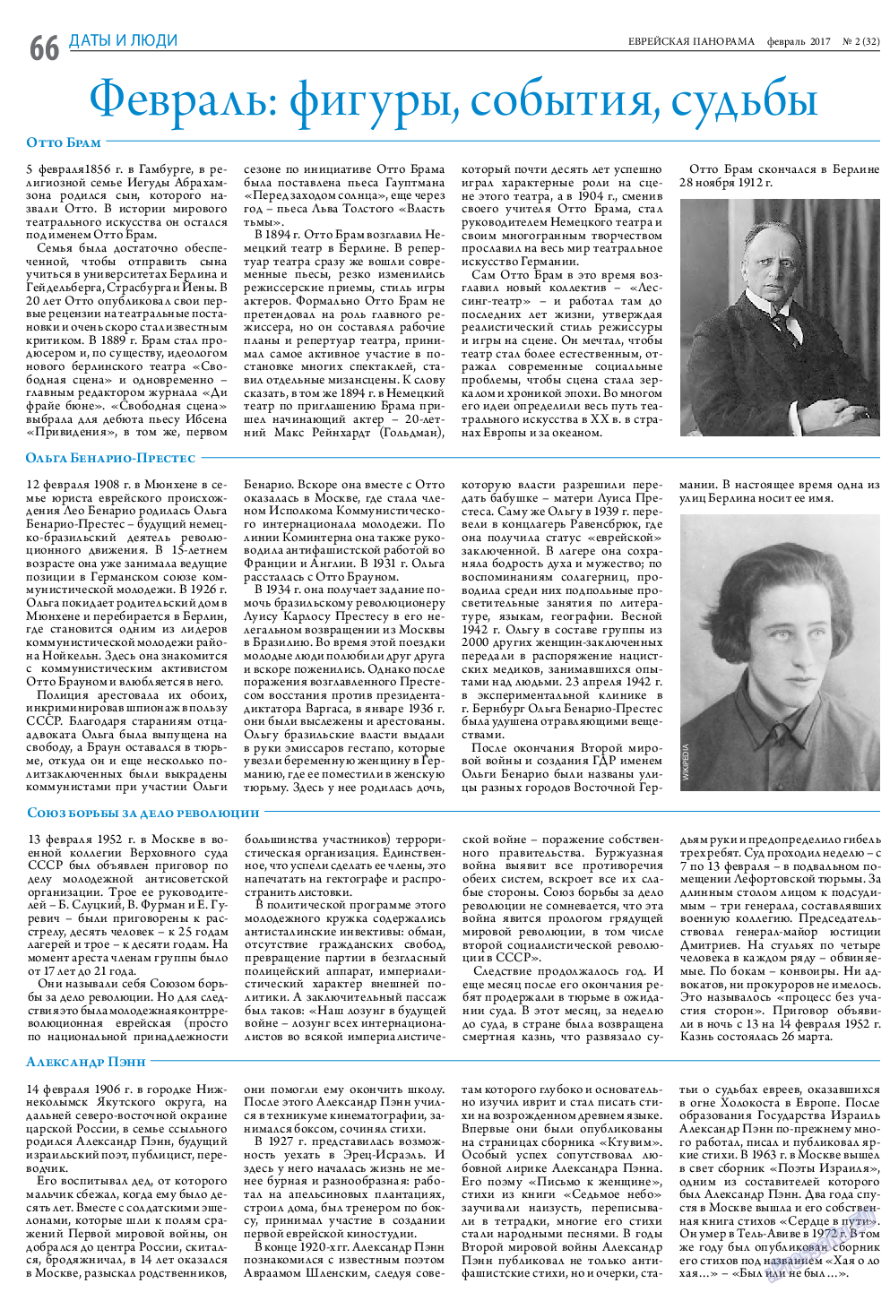 Еврейская панорама, газета. 2017 №2 стр.66
