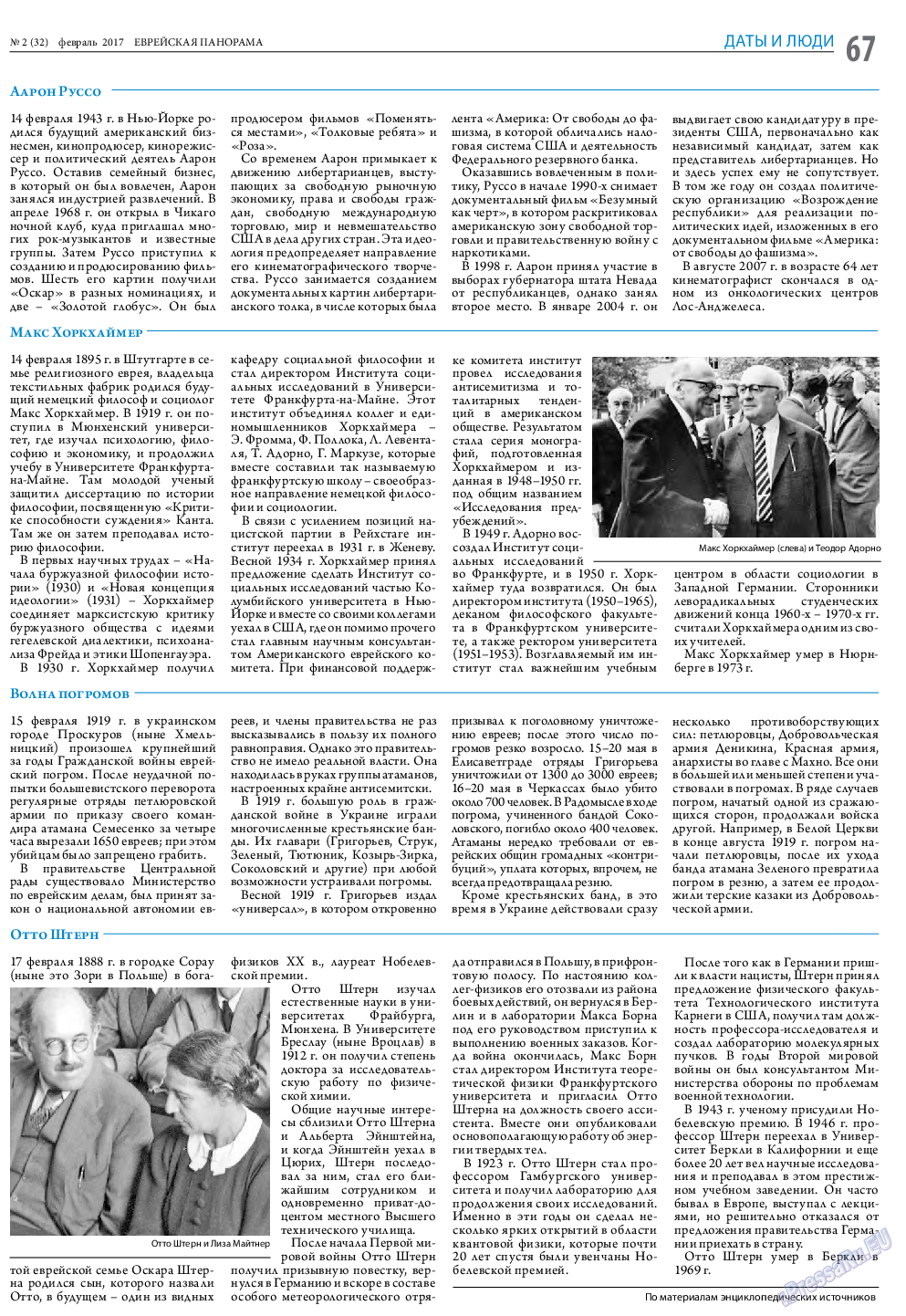 Еврейская панорама, газета. 2017 №2 стр.67