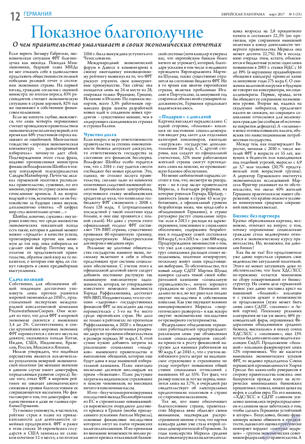 Еврейская панорама, газета. 2017 №3 стр.12