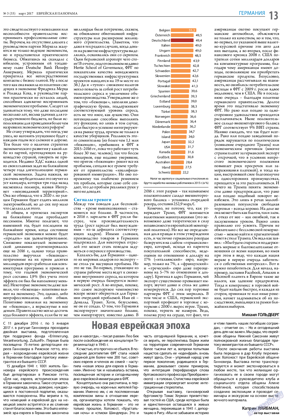 Еврейская панорама, газета. 2017 №3 стр.13