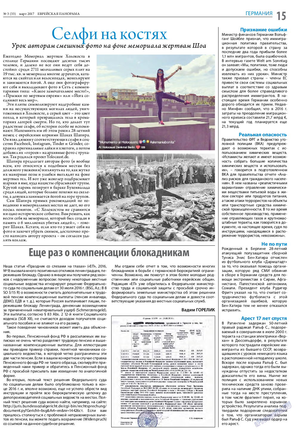 Еврейская панорама, газета. 2017 №3 стр.15