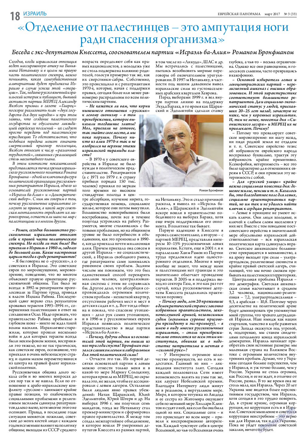 Еврейская панорама, газета. 2017 №3 стр.18