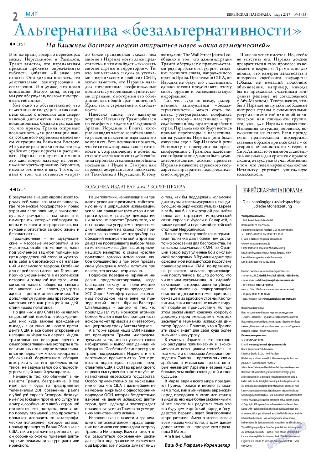Еврейская панорама (газета). 2017 год, номер 3, стр. 2