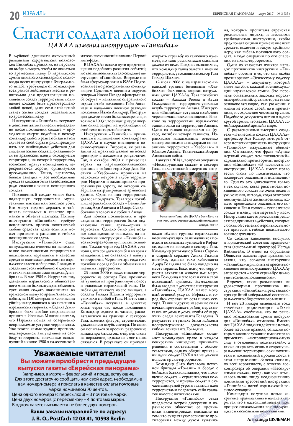 Еврейская панорама, газета. 2017 №3 стр.20