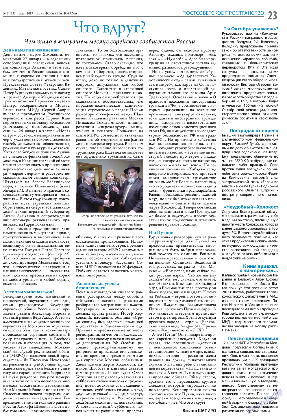 Еврейская панорама, газета. 2017 №3 стр.23
