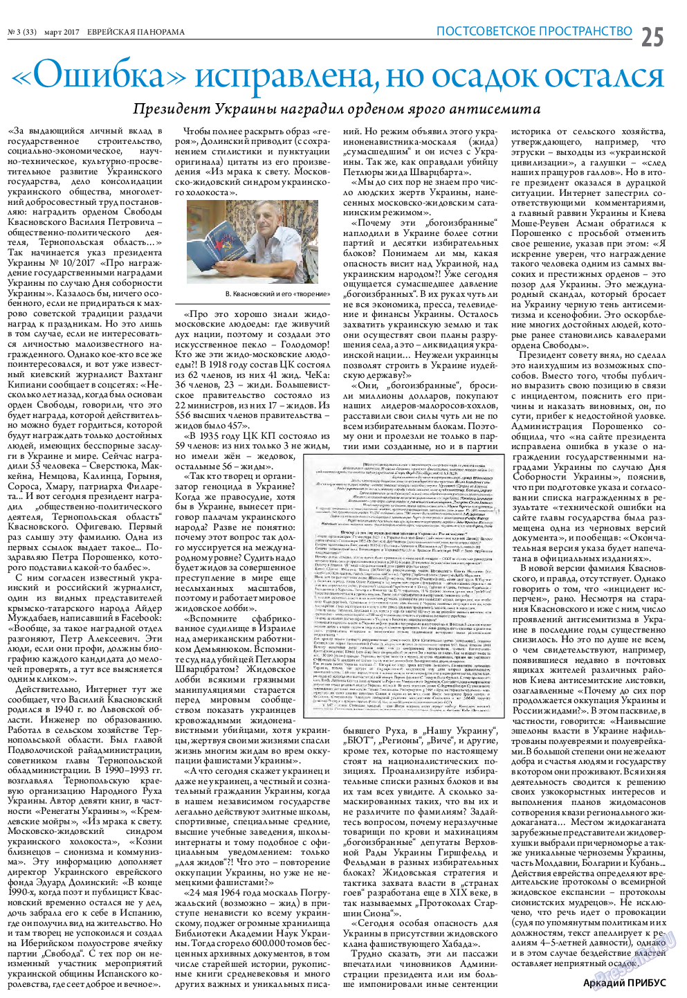 Еврейская панорама, газета. 2017 №3 стр.25