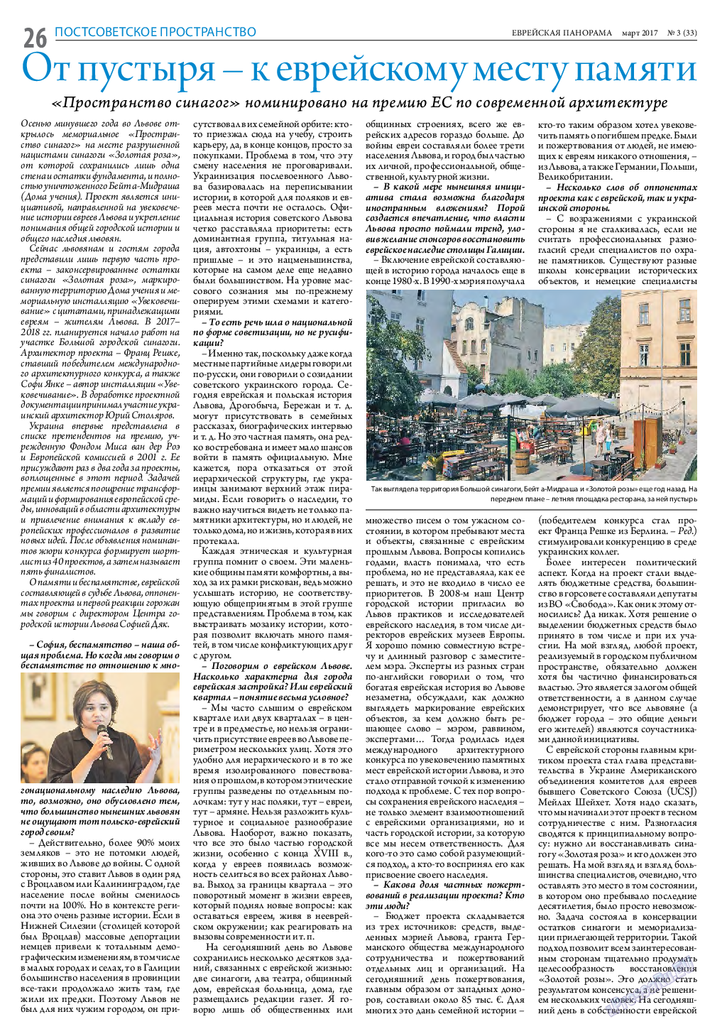 Еврейская панорама, газета. 2017 №3 стр.26